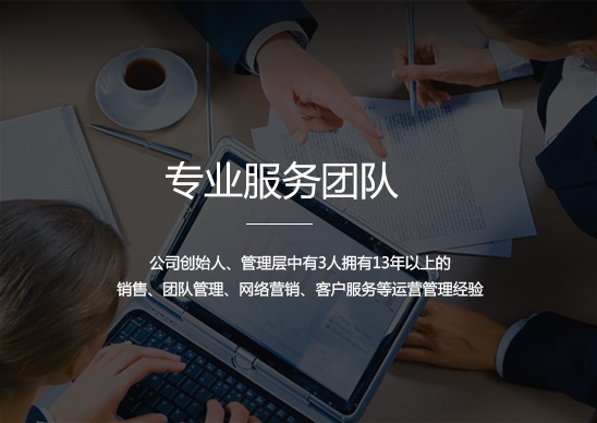 專業的服務團隊 專業的服務團隊